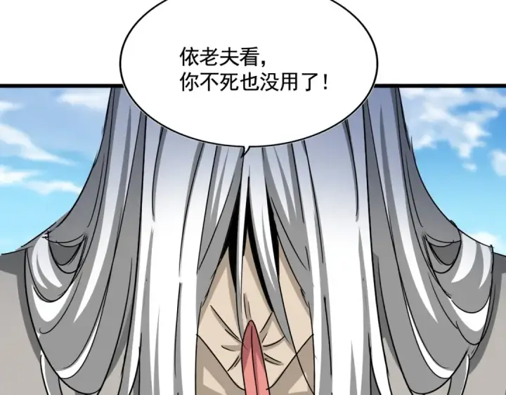 《魔皇大管家》第521话 圈套图127