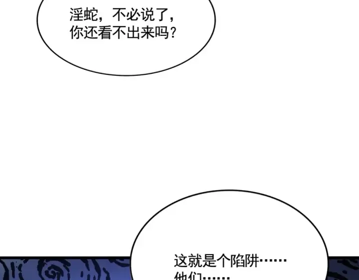 《魔皇大管家》第521话 圈套图130