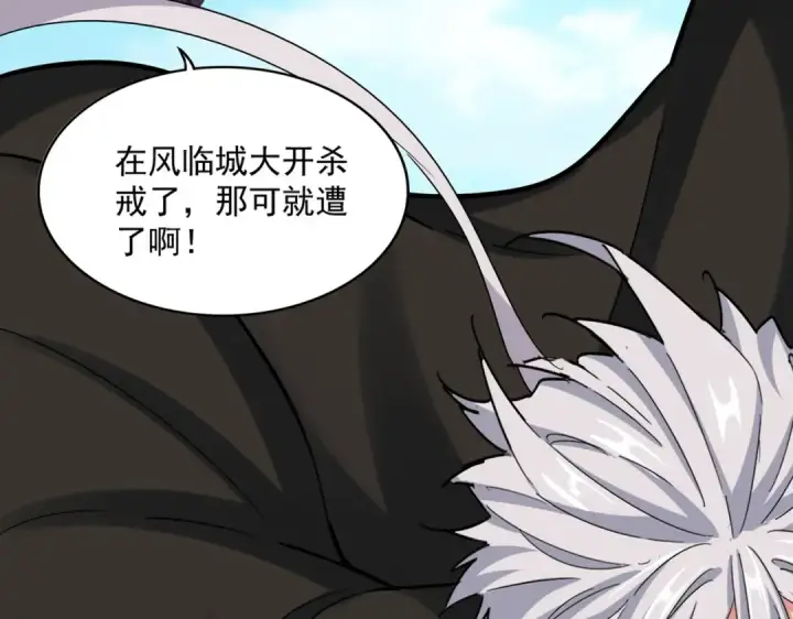 《魔皇大管家》第521话 圈套图18