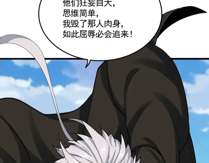 《魔皇大管家》第521话 圈套图20