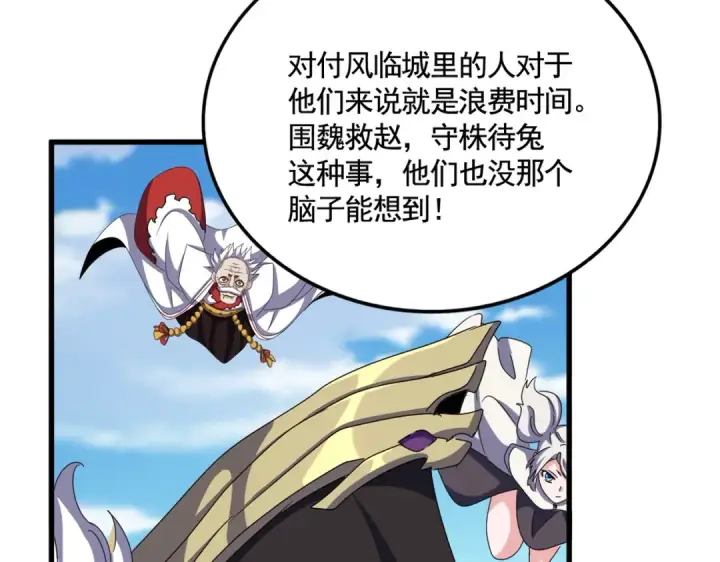 《魔皇大管家》第521话 圈套图22