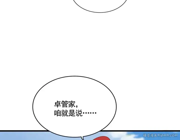 《魔皇大管家》第521话 圈套图24