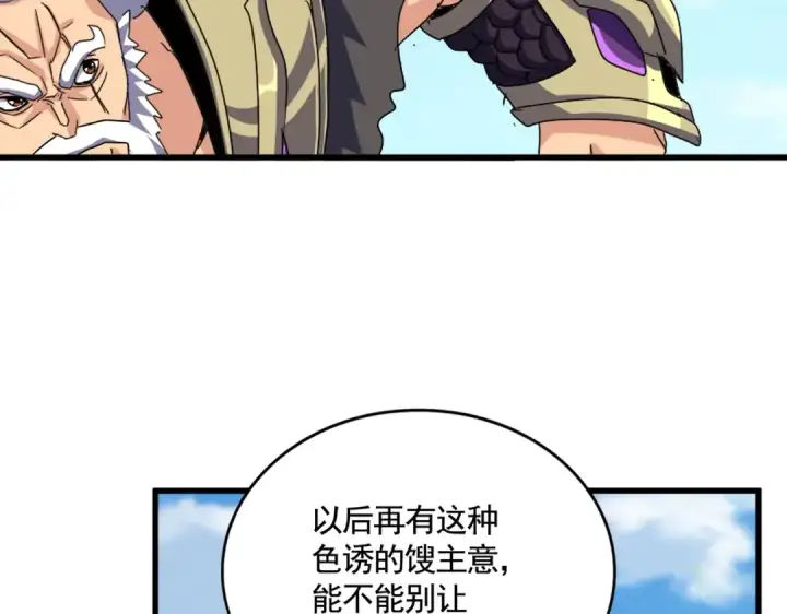 《魔皇大管家》第521话 圈套图26