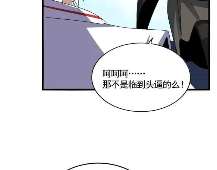 《魔皇大管家》第521话 圈套图28