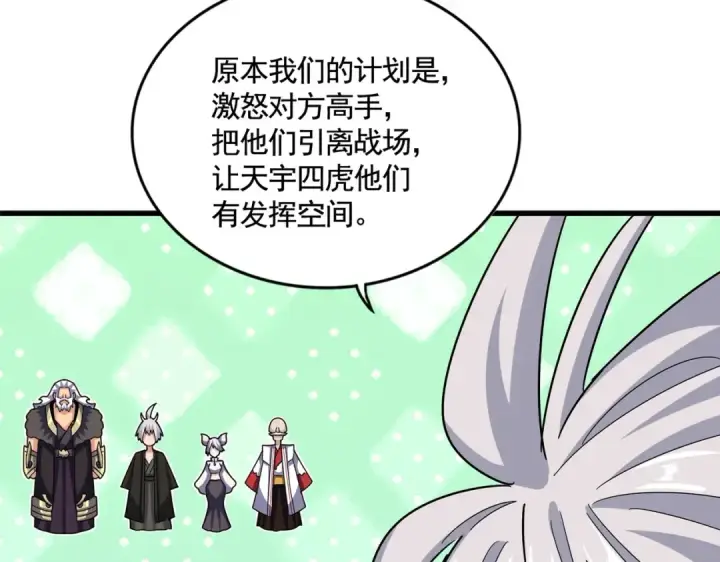《魔皇大管家》第521话 圈套图29