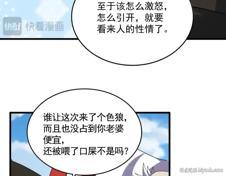 《魔皇大管家》第521话 圈套图32