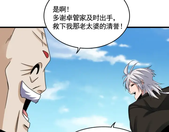 《魔皇大管家》第521话 圈套图35