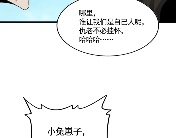《魔皇大管家》第521话 圈套图36