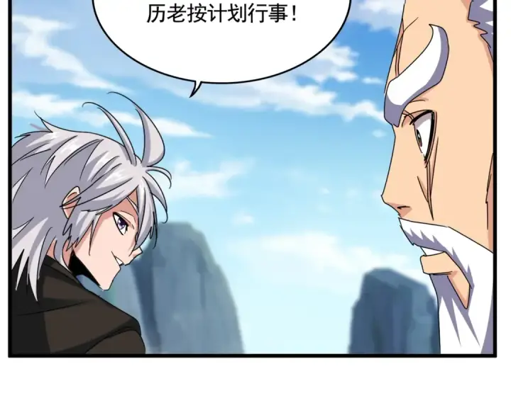《魔皇大管家》第521话 圈套图45