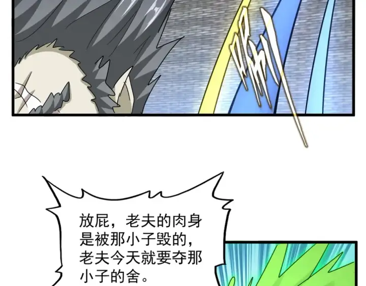 《魔皇大管家》第521话 圈套图5