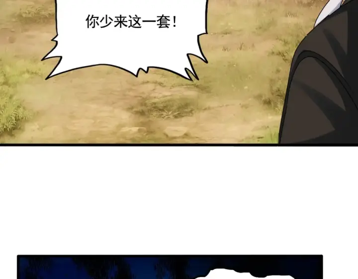 《魔皇大管家》第521话 圈套图60