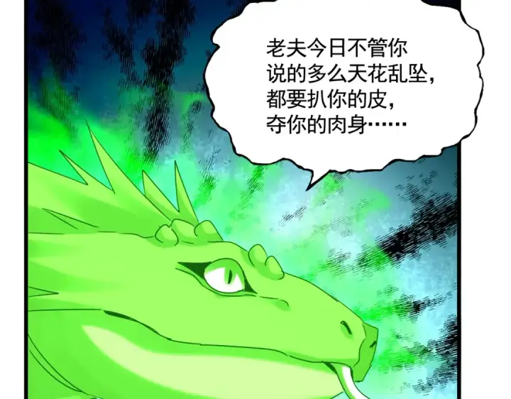 《魔皇大管家》第521话 圈套图61