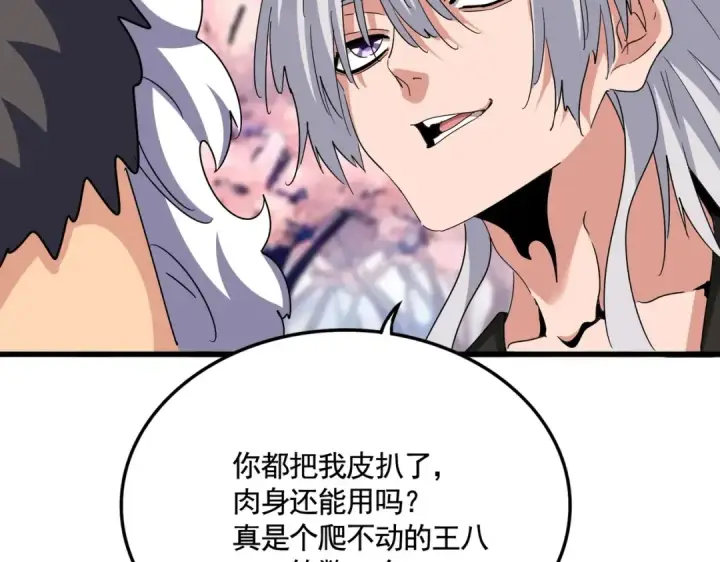《魔皇大管家》第521话 圈套图65