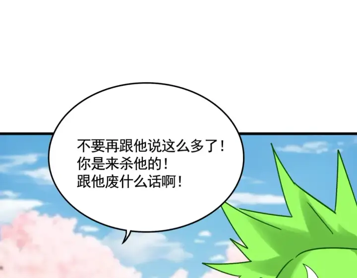 《魔皇大管家》第521话 圈套图68