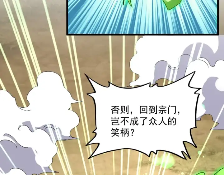 《魔皇大管家》第521话 圈套图7