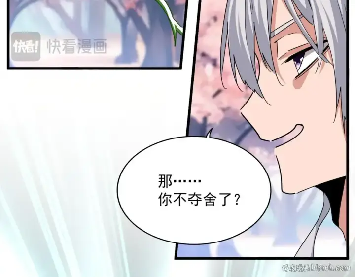 《魔皇大管家》第521话 圈套图72