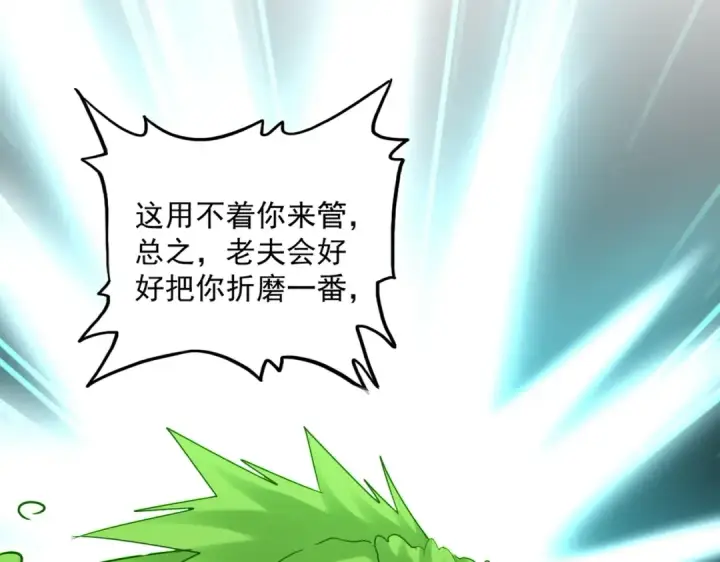 《魔皇大管家》第521话 圈套图73