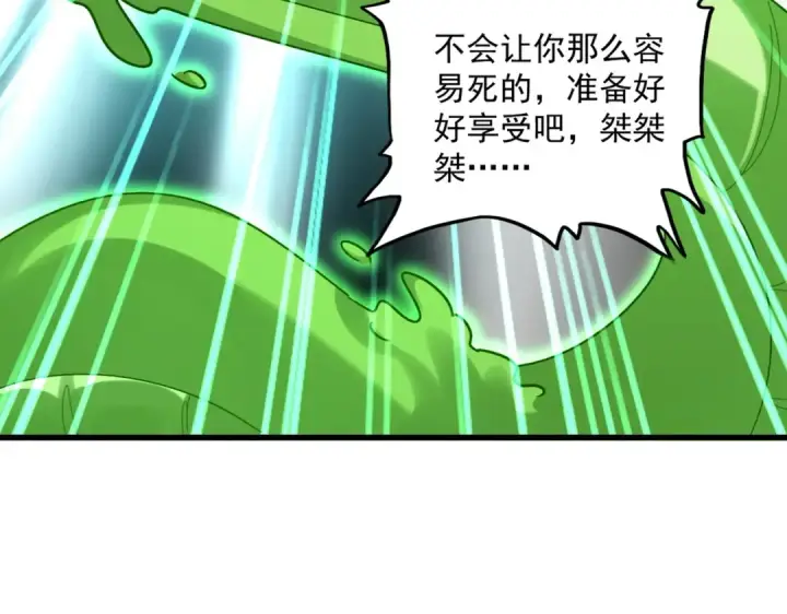 《魔皇大管家》第521话 圈套图75