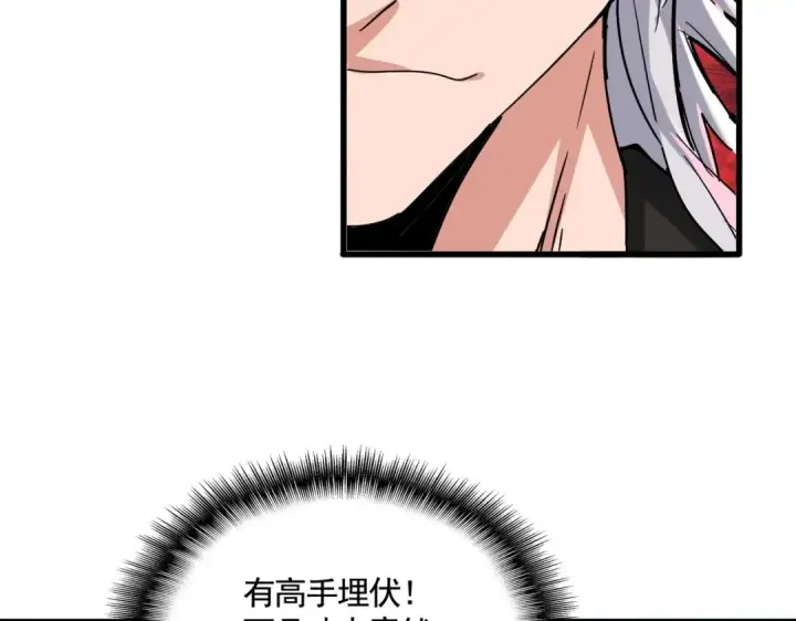 《魔皇大管家》第521话 圈套图81