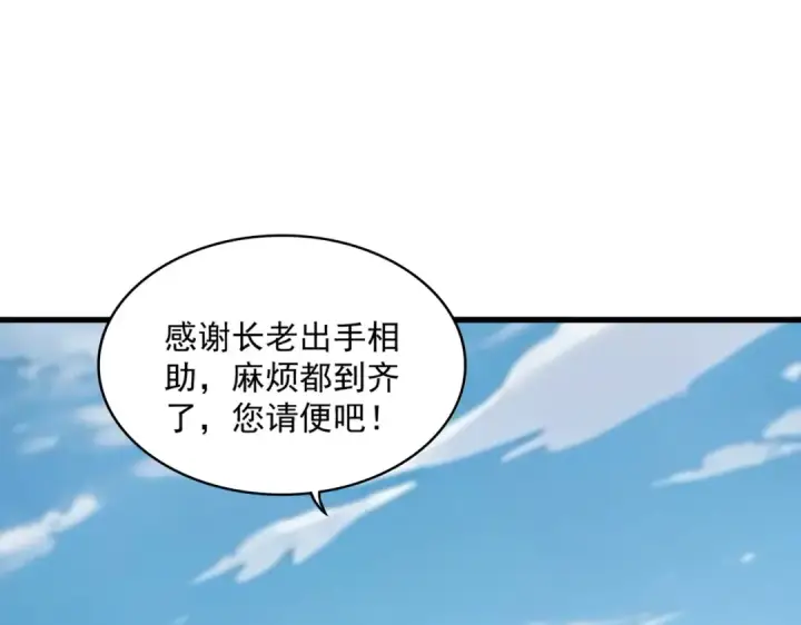 《魔皇大管家》第521话 圈套图86