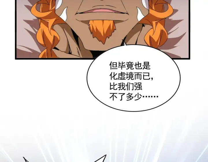 《魔皇大管家》第522话 枯荣图10