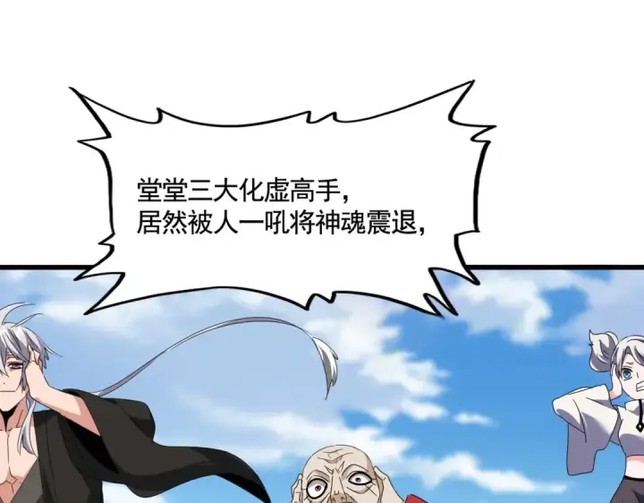 《魔皇大管家》第522话 枯荣图109
