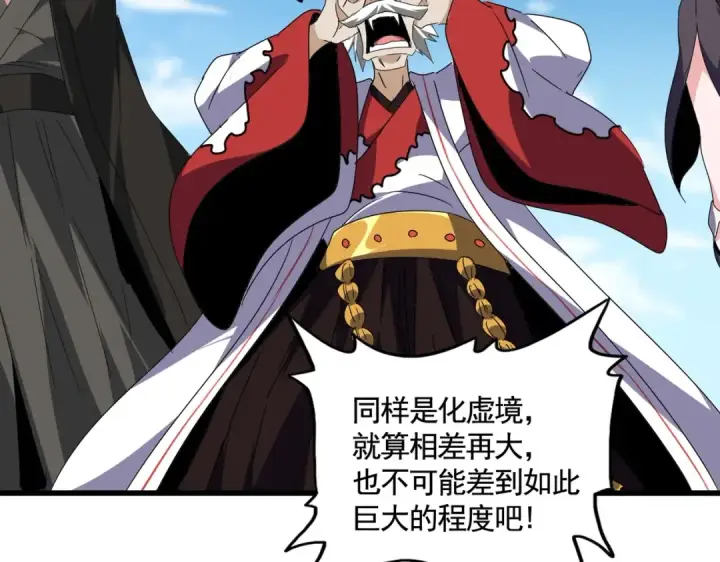 《魔皇大管家》第522话 枯荣图110