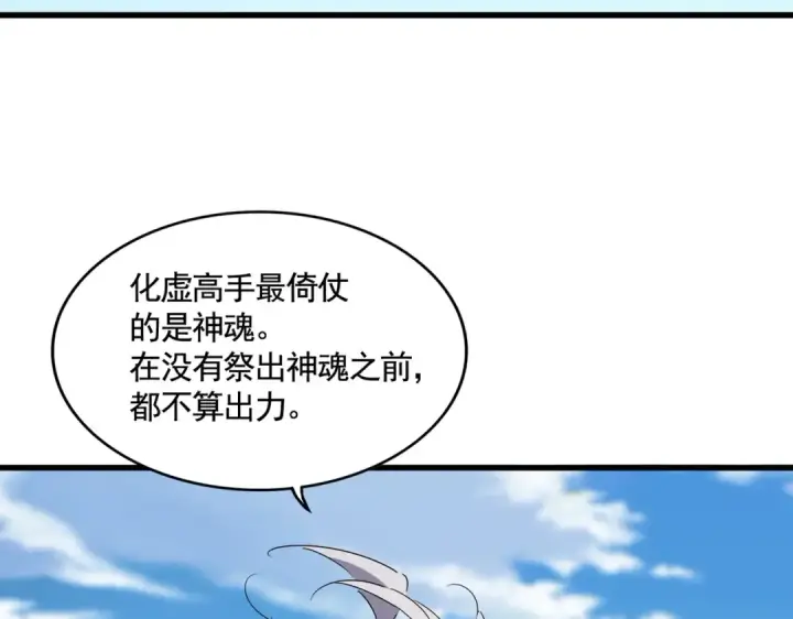 《魔皇大管家》第522话 枯荣图115