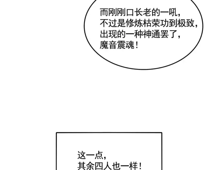《魔皇大管家》第522话 枯荣图117