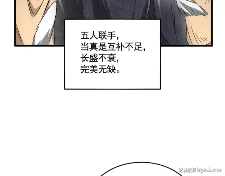 《魔皇大管家》第522话 枯荣图120