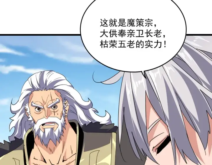 《魔皇大管家》第522话 枯荣图121