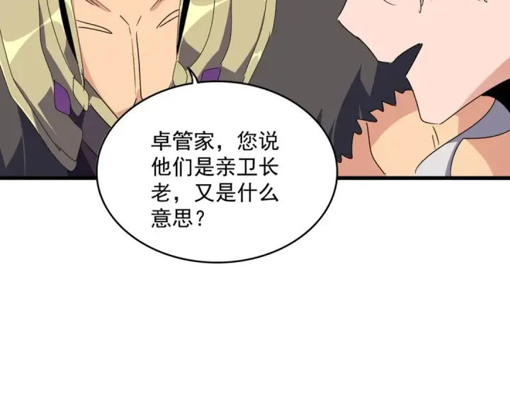《魔皇大管家》第522话 枯荣图122