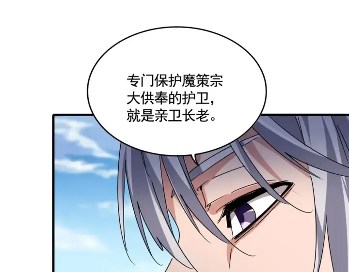 《魔皇大管家》第522话 枯荣图123