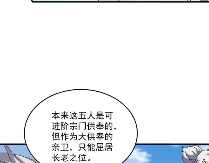 《魔皇大管家》第522话 枯荣图124