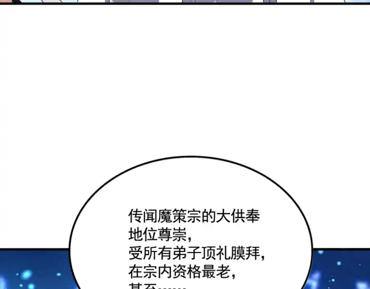 《魔皇大管家》第522话 枯荣图126