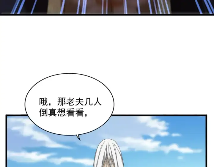 《魔皇大管家》第522话 枯荣图13