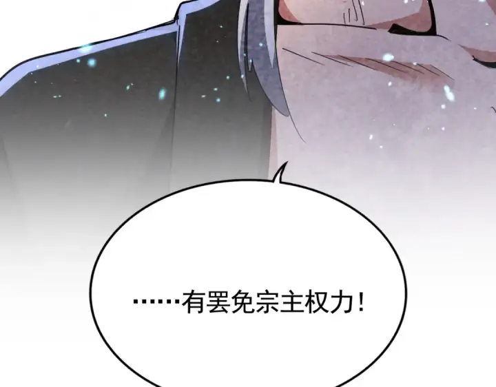 《魔皇大管家》第522话 枯荣图130