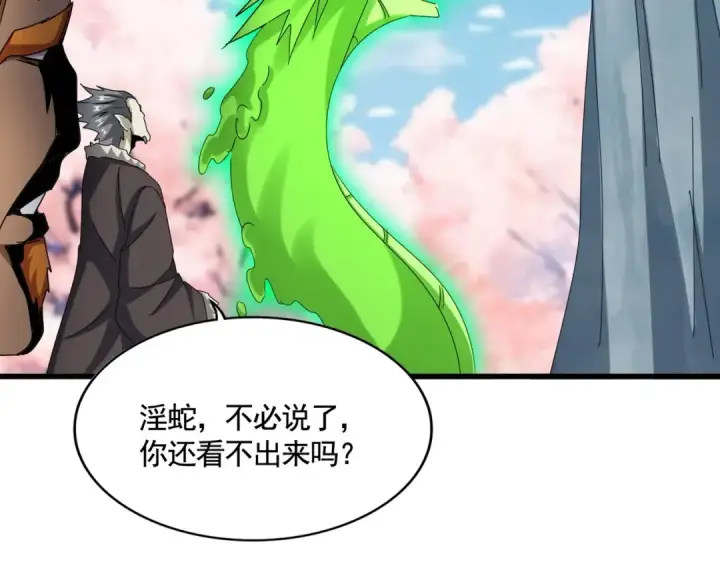 《魔皇大管家》第522话 枯荣图2