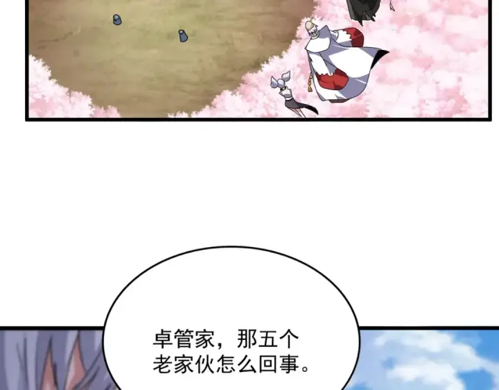 《魔皇大管家》第522话 枯荣图21