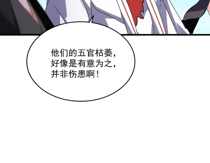 《魔皇大管家》第522话 枯荣图23