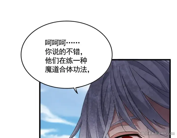 《魔皇大管家》第522话 枯荣图24