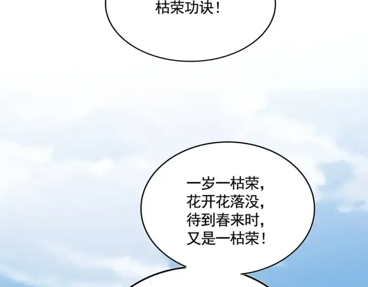 《魔皇大管家》第522话 枯荣图26