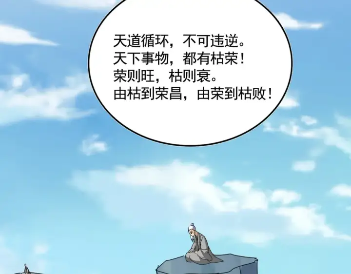 《魔皇大管家》第522话 枯荣图27
