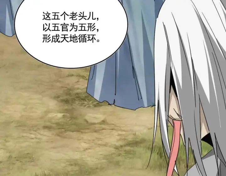 《魔皇大管家》第522话 枯荣图29