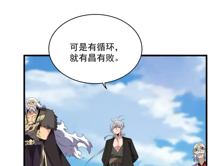 《魔皇大管家》第522话 枯荣图31