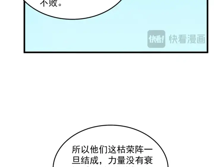 《魔皇大管家》第522话 枯荣图33