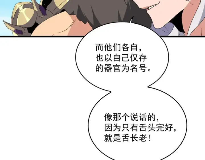 《魔皇大管家》第522话 枯荣图35