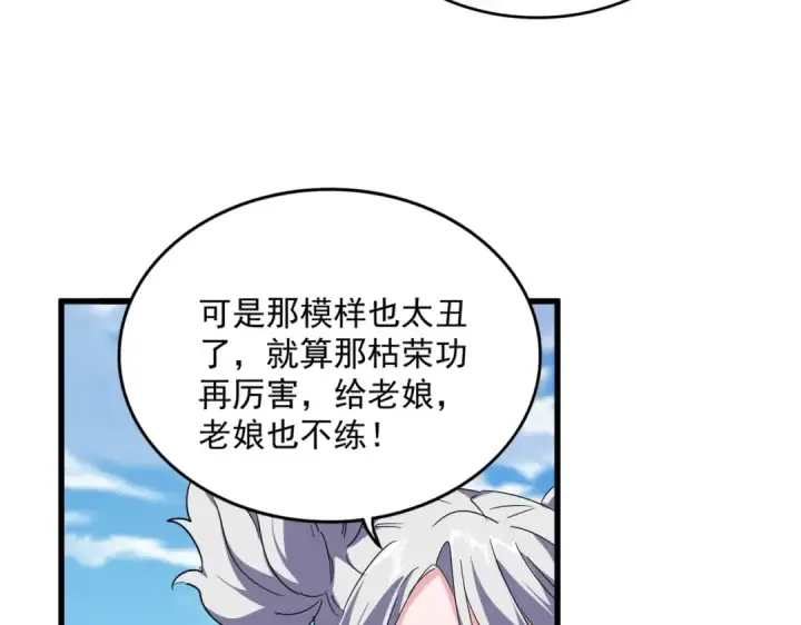《魔皇大管家》第522话 枯荣图36