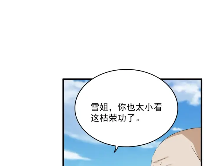 《魔皇大管家》第522话 枯荣图38