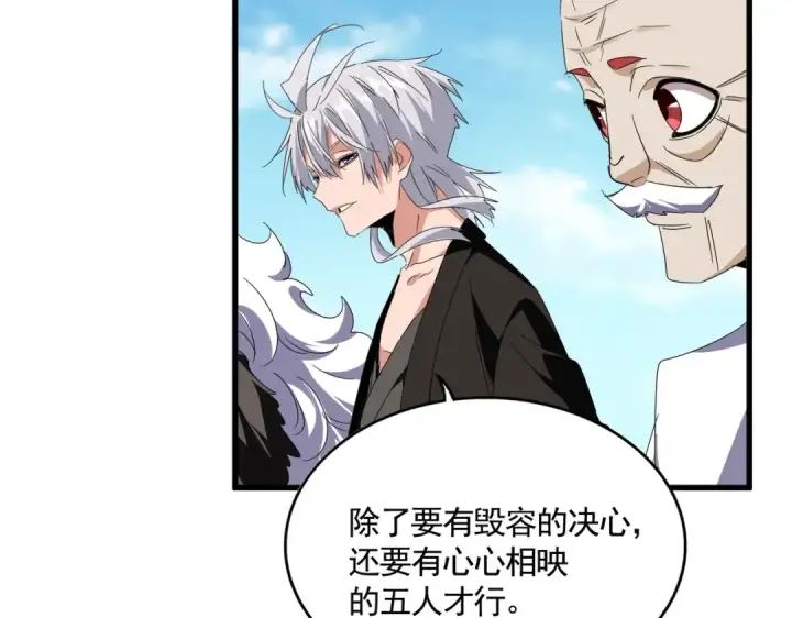 《魔皇大管家》第522话 枯荣图39